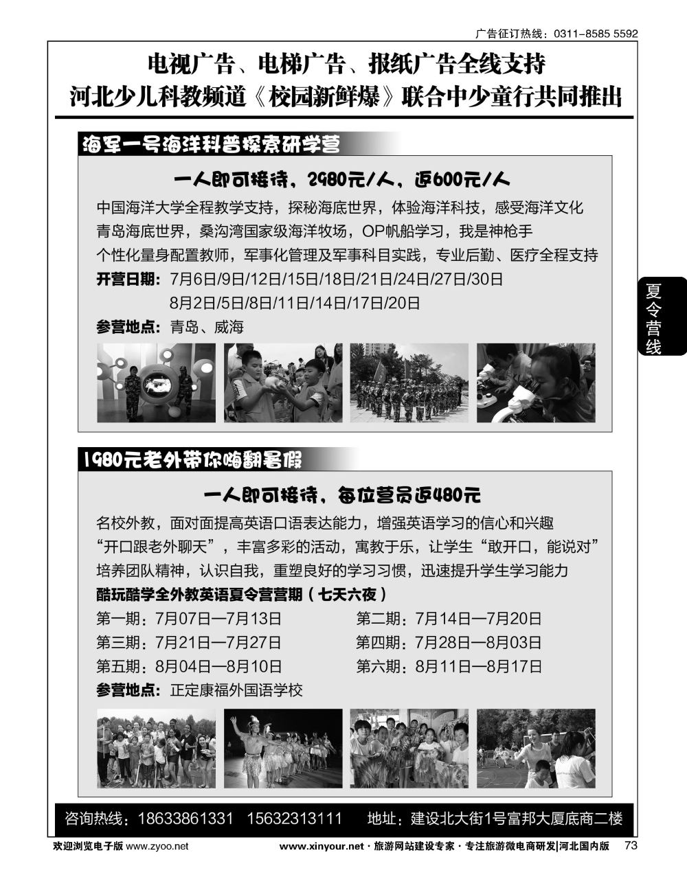 73 河北中少童行夏令营专线