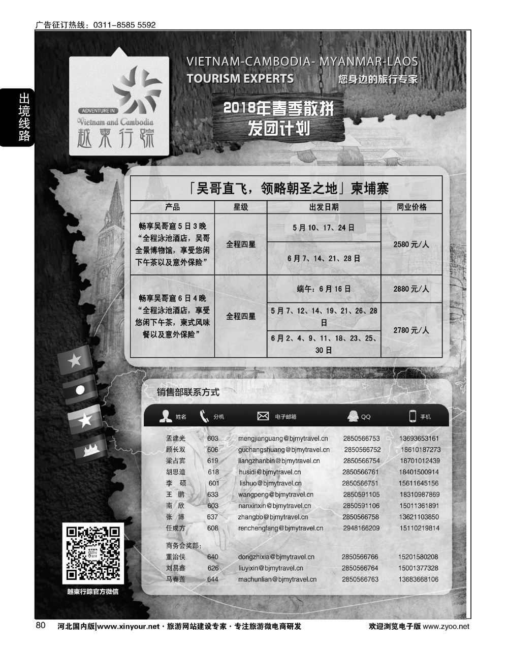 80 越柬行踪  
