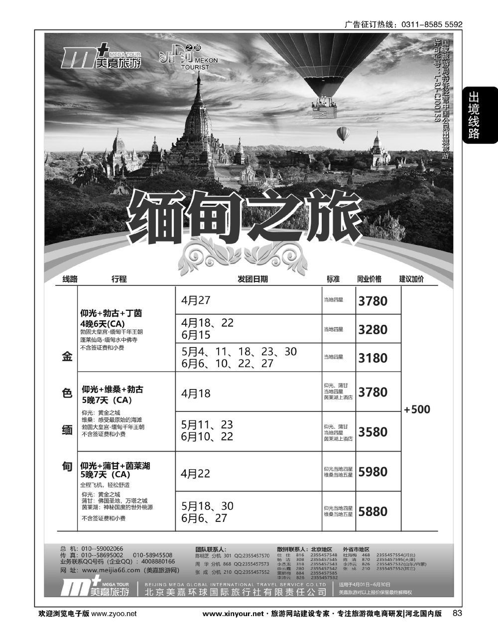 83 美嘉旅游 