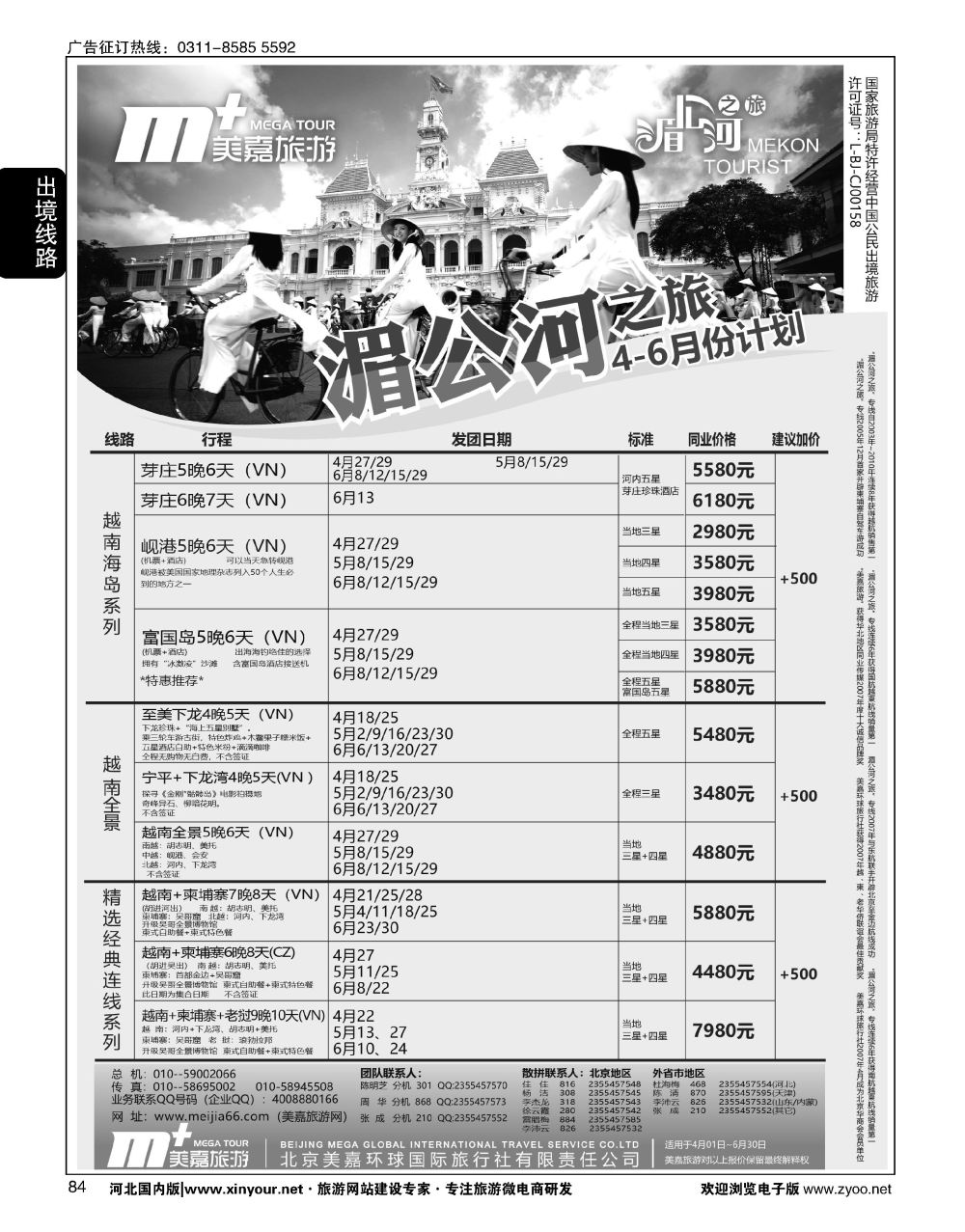 84 美嘉旅游 