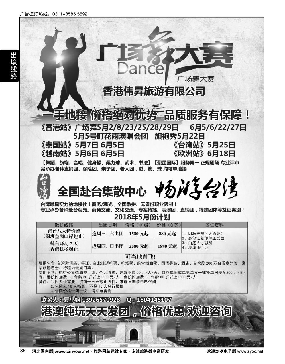 86 港澳广场舞大赛+台湾一手地接