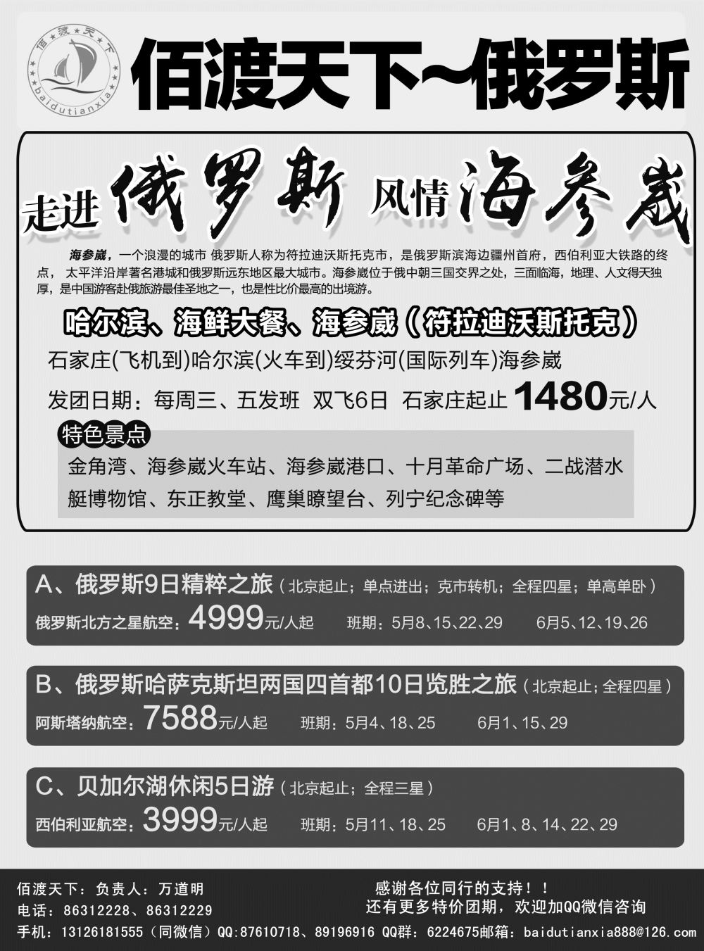 89 佰渡天下·俄罗斯批发