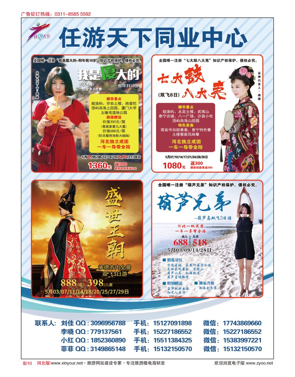彩10 任游天下·海南？越南 葫芦岛 承德 