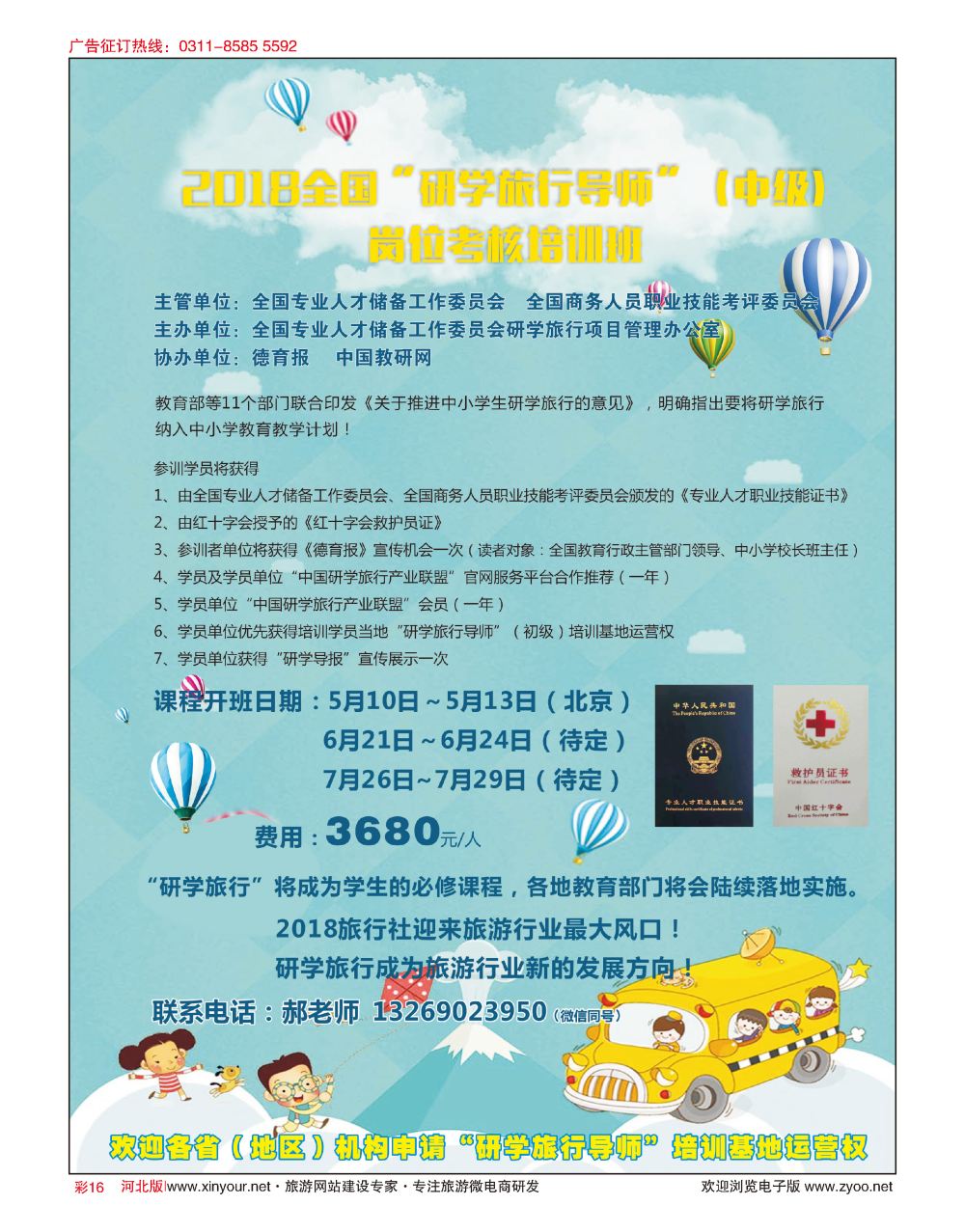 彩16 2018全国“研学旅行导师”（中级）岗位考核培训班·开班啦！