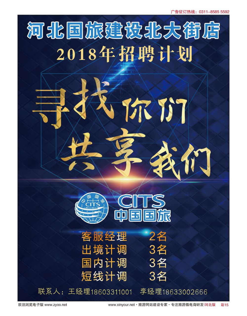 彩15 河北国旅招聘