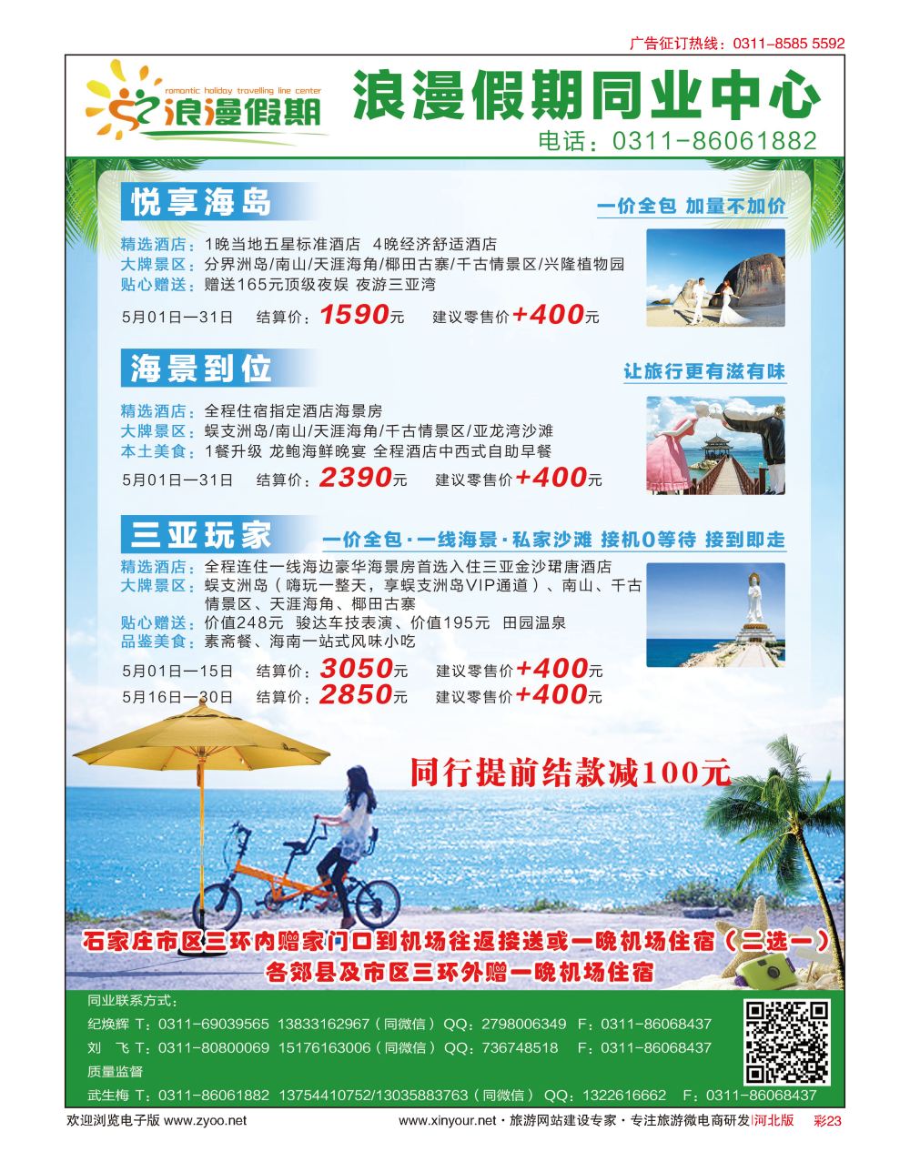 彩23 浪漫假期·海南专线