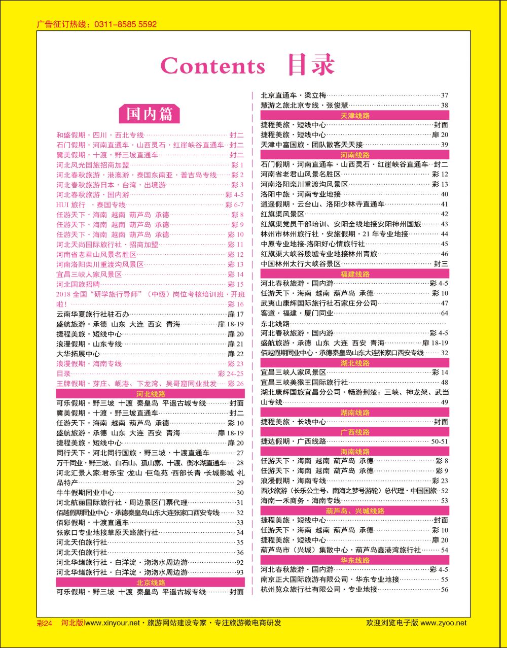 彩24 目录