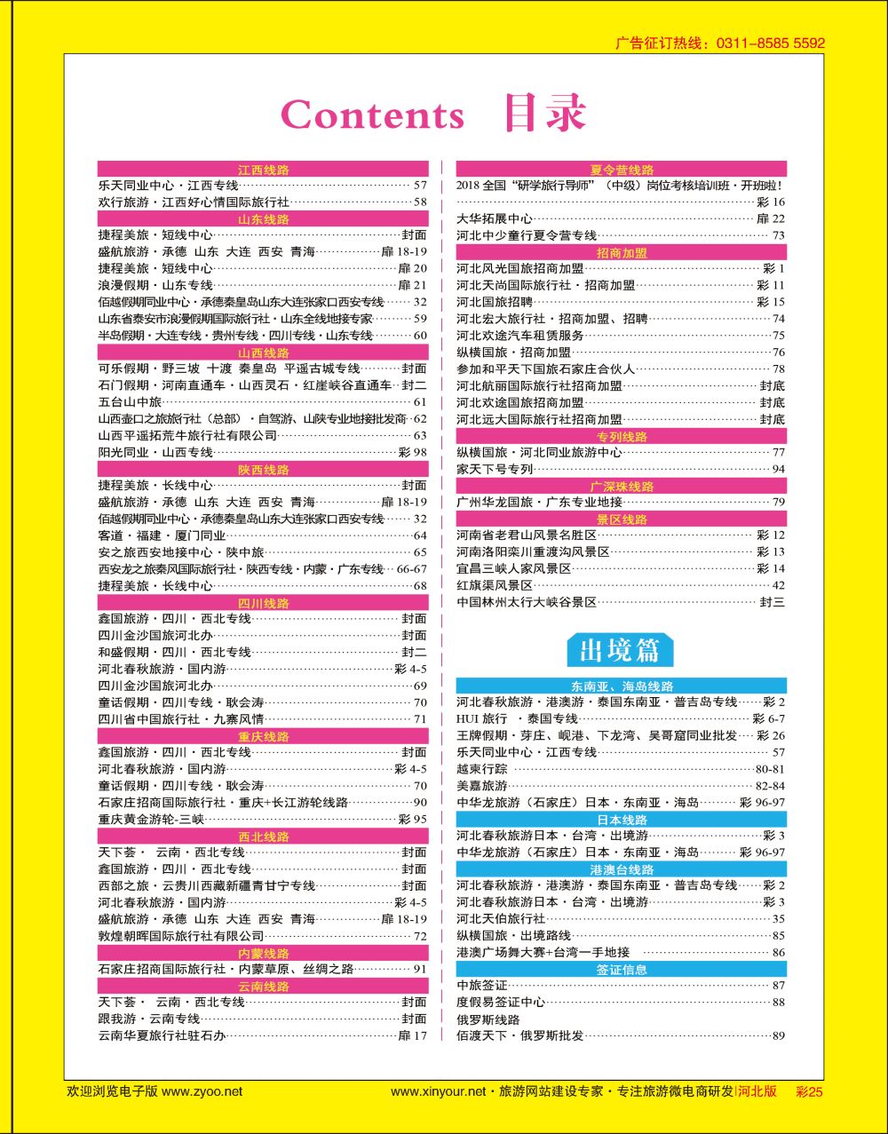 彩25 目录