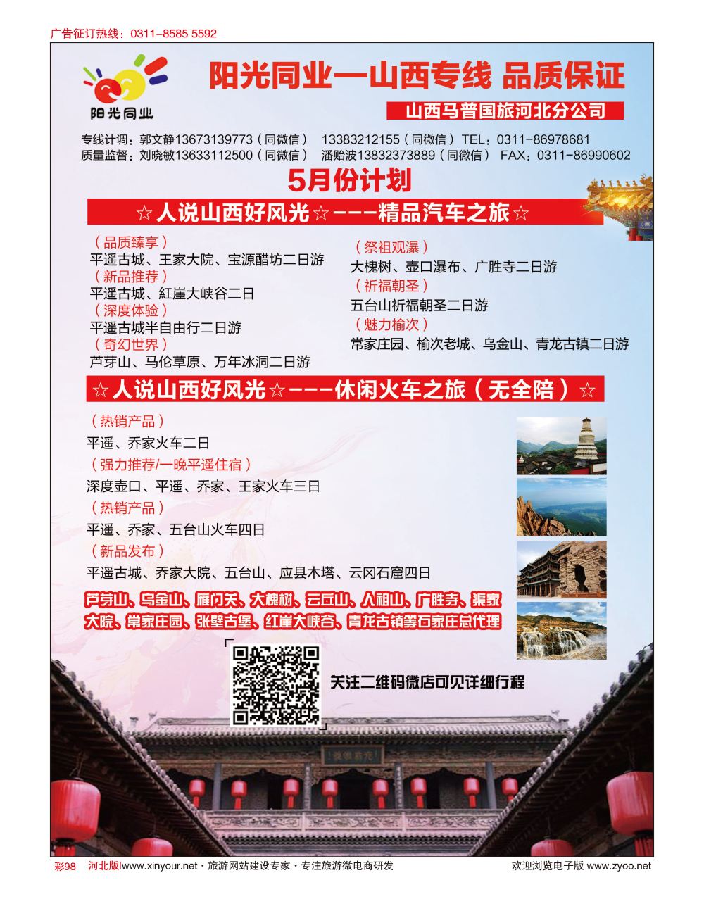 彩98 阳光同业·山西专线 