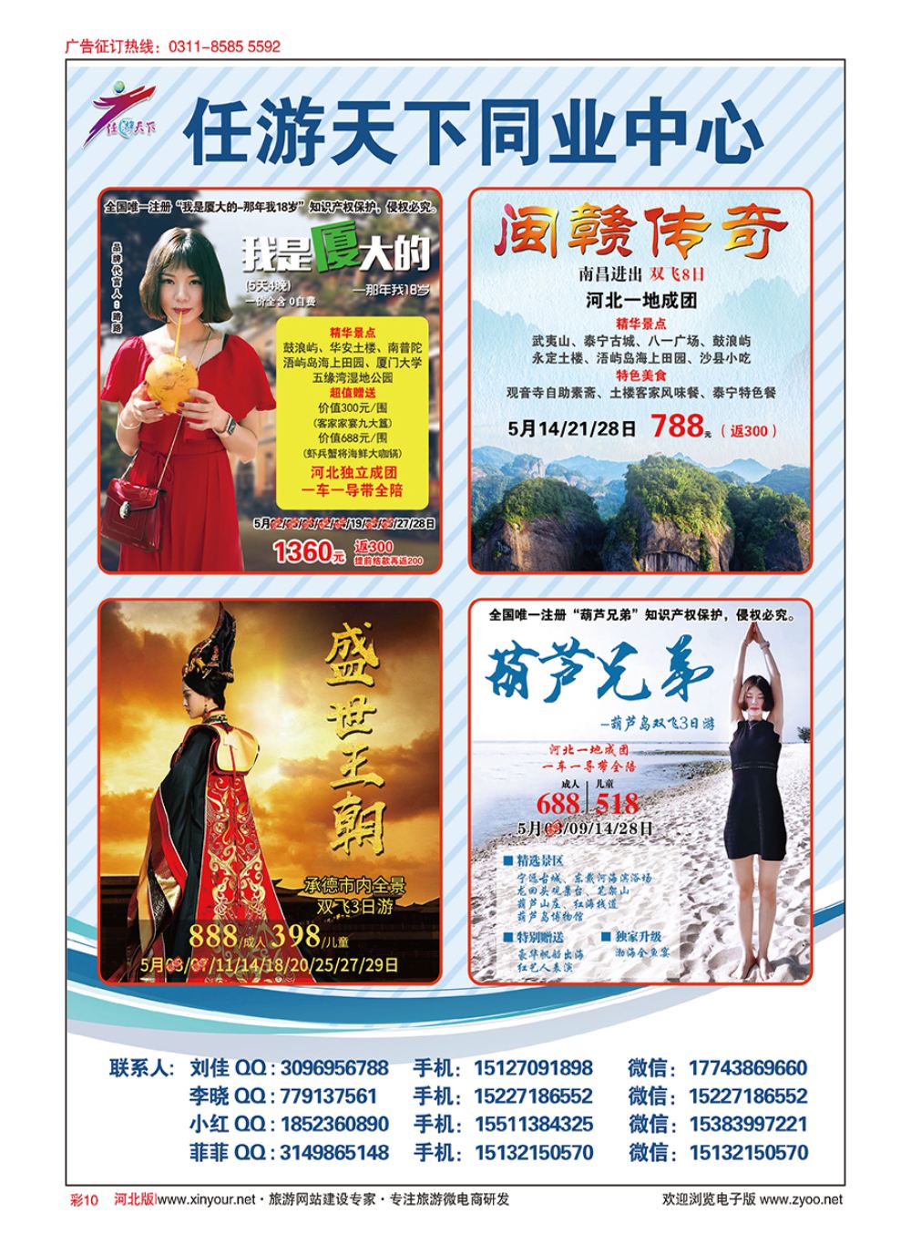 彩10 任游天下-海南？越南 葫芦岛 承德 
