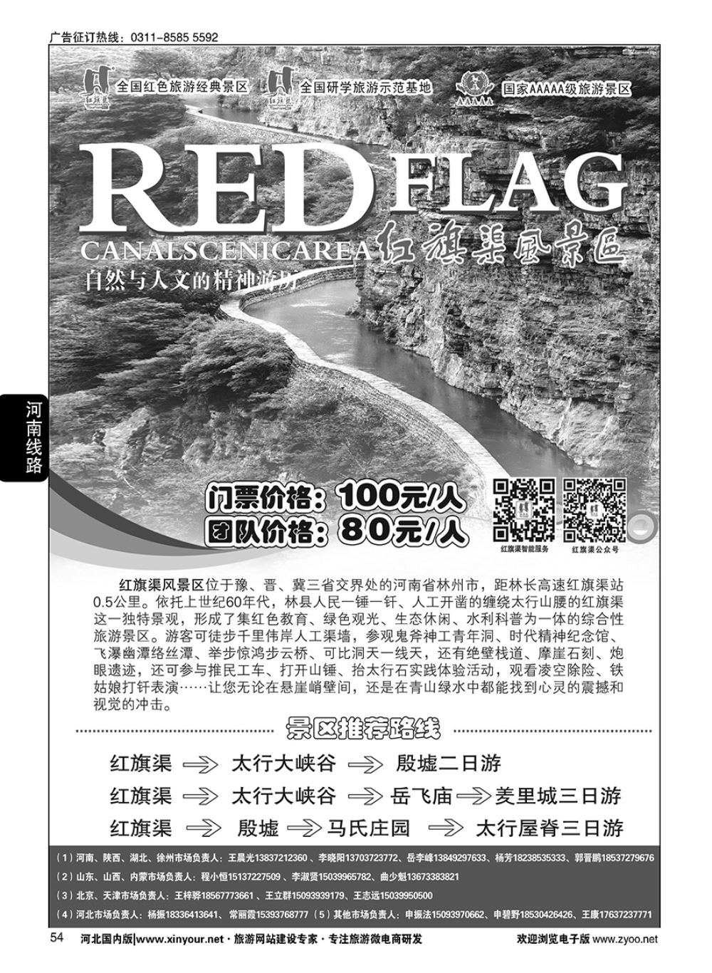 54 红旗渠风景区 