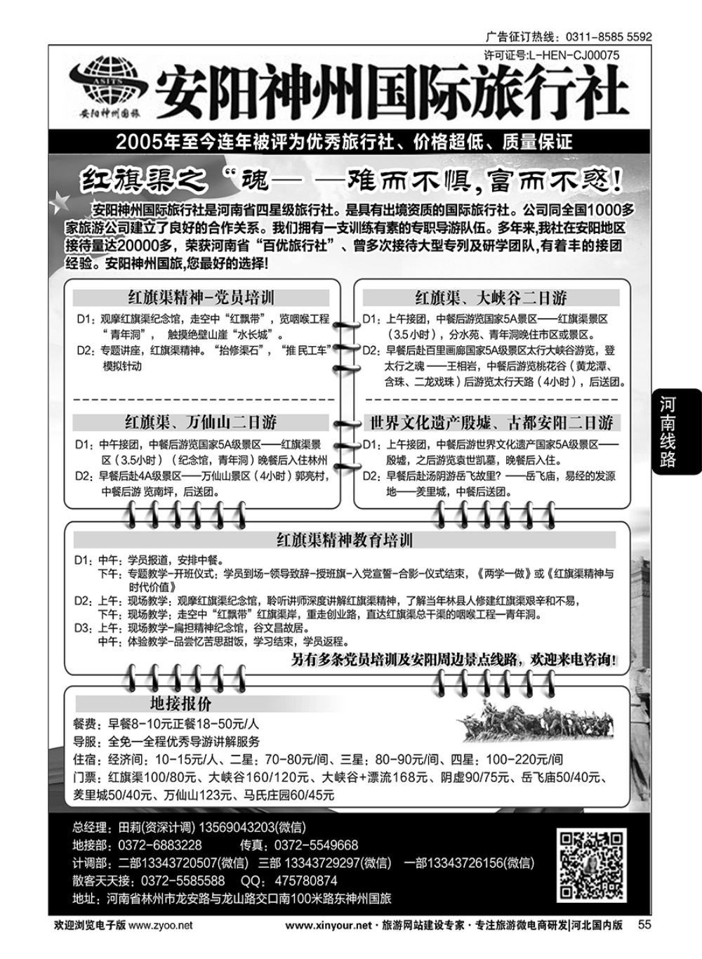 55 红旗渠党员干部培训、安阳全线地接安阳神州国旅