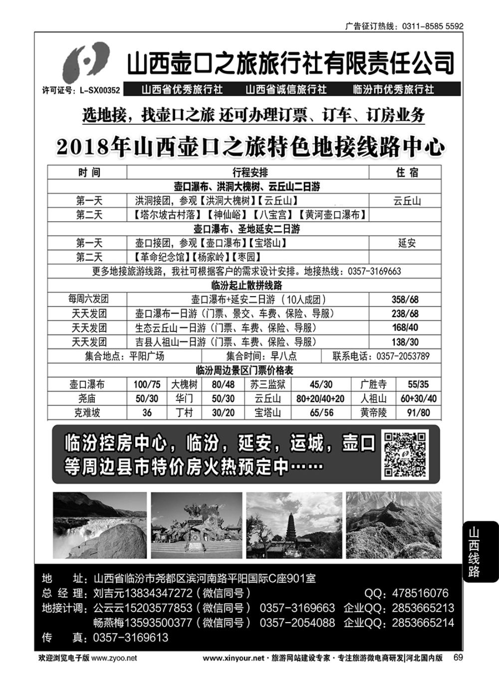 69 山西壶口之旅旅行社（总部）·自驾游、山陕专业地接批发商 