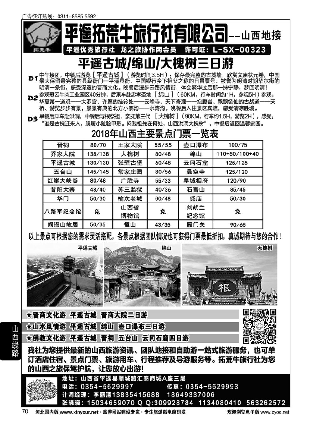 70 山西平遥拓荒牛旅行社有限公司 