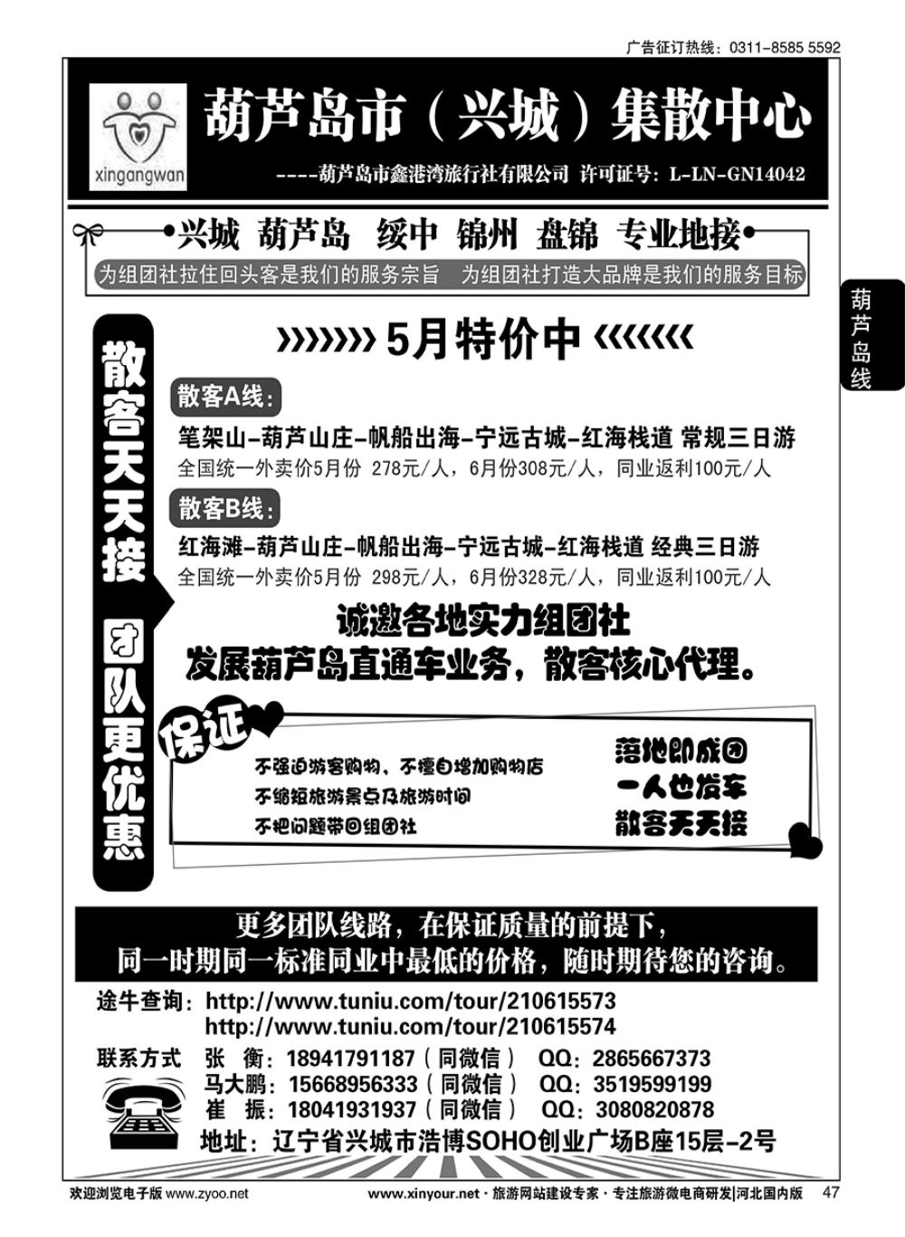 47 葫芦岛市（兴城）集散中心·葫芦岛鑫港湾旅行社