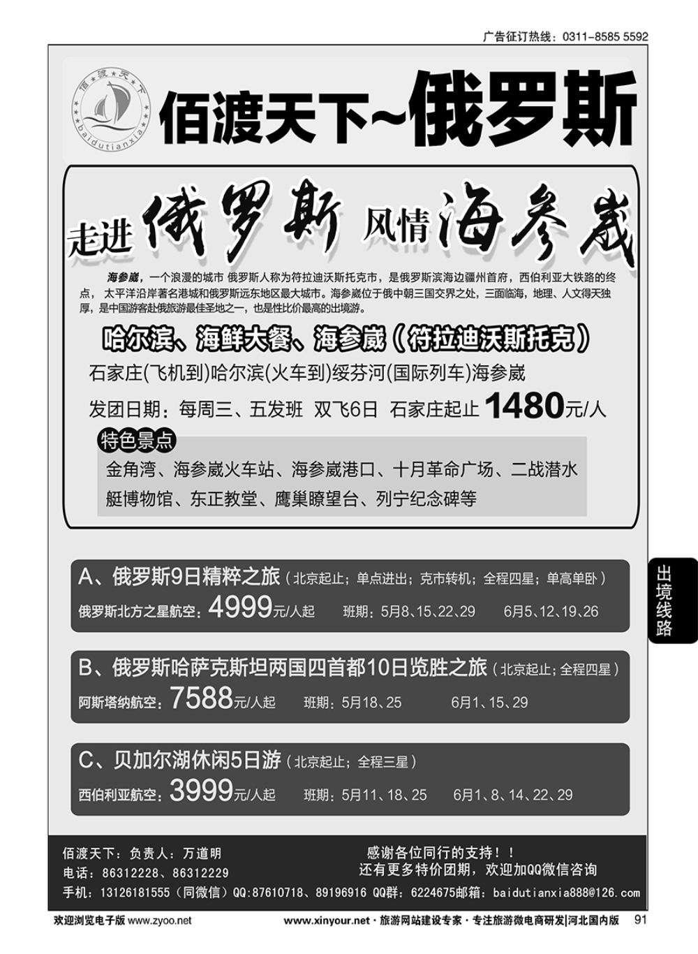 91 佰渡天下·俄罗斯批发