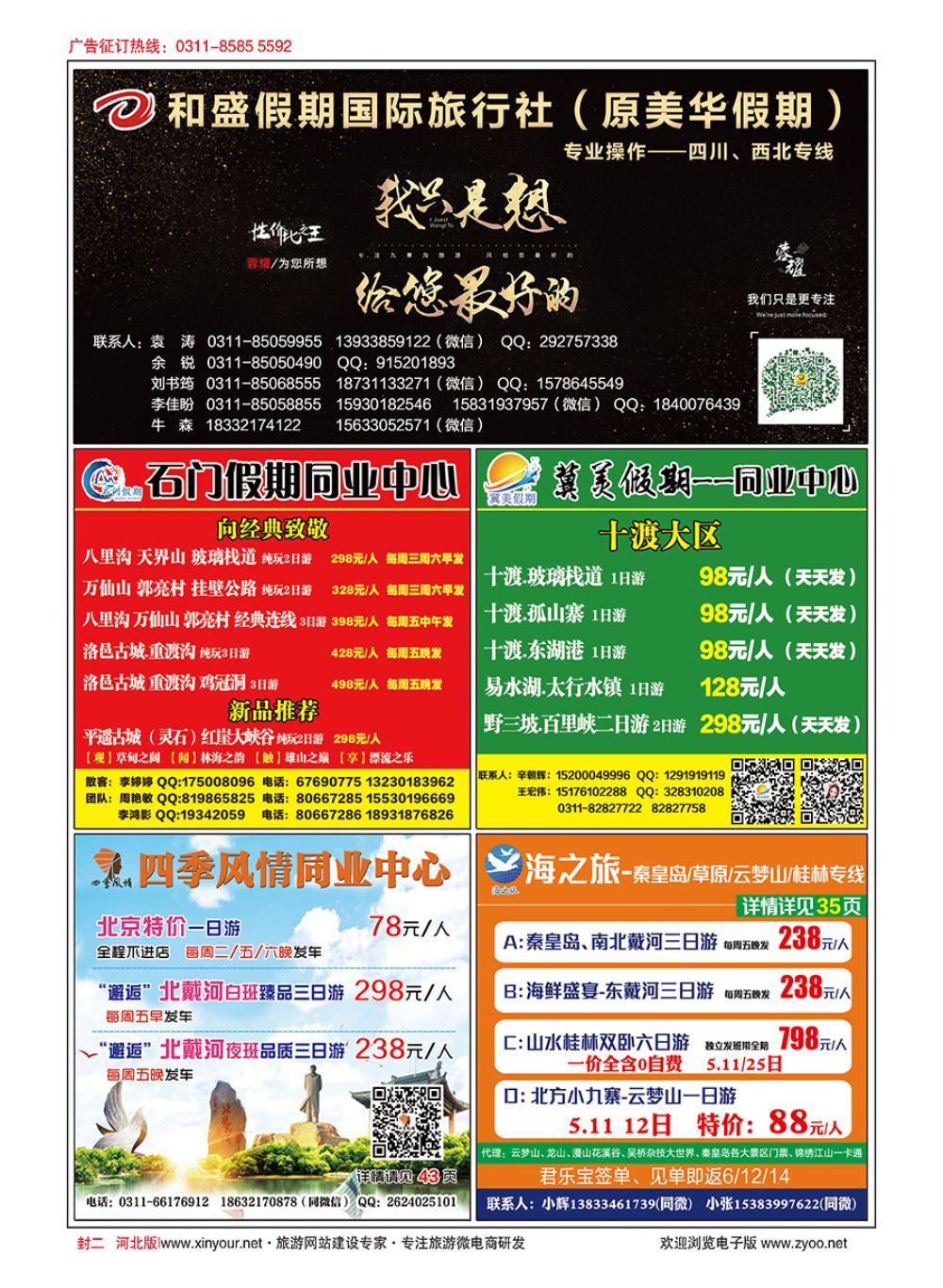 669期河北国内封面-封底_页面_2
