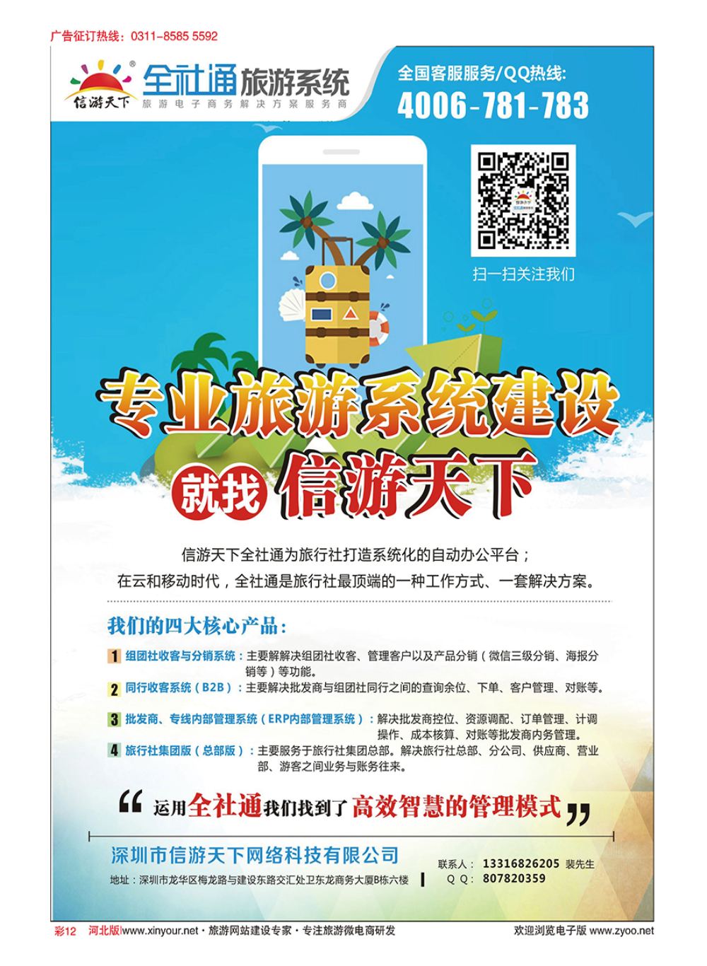 彩12 信游天下旅行社电商系统建设专家_裴
