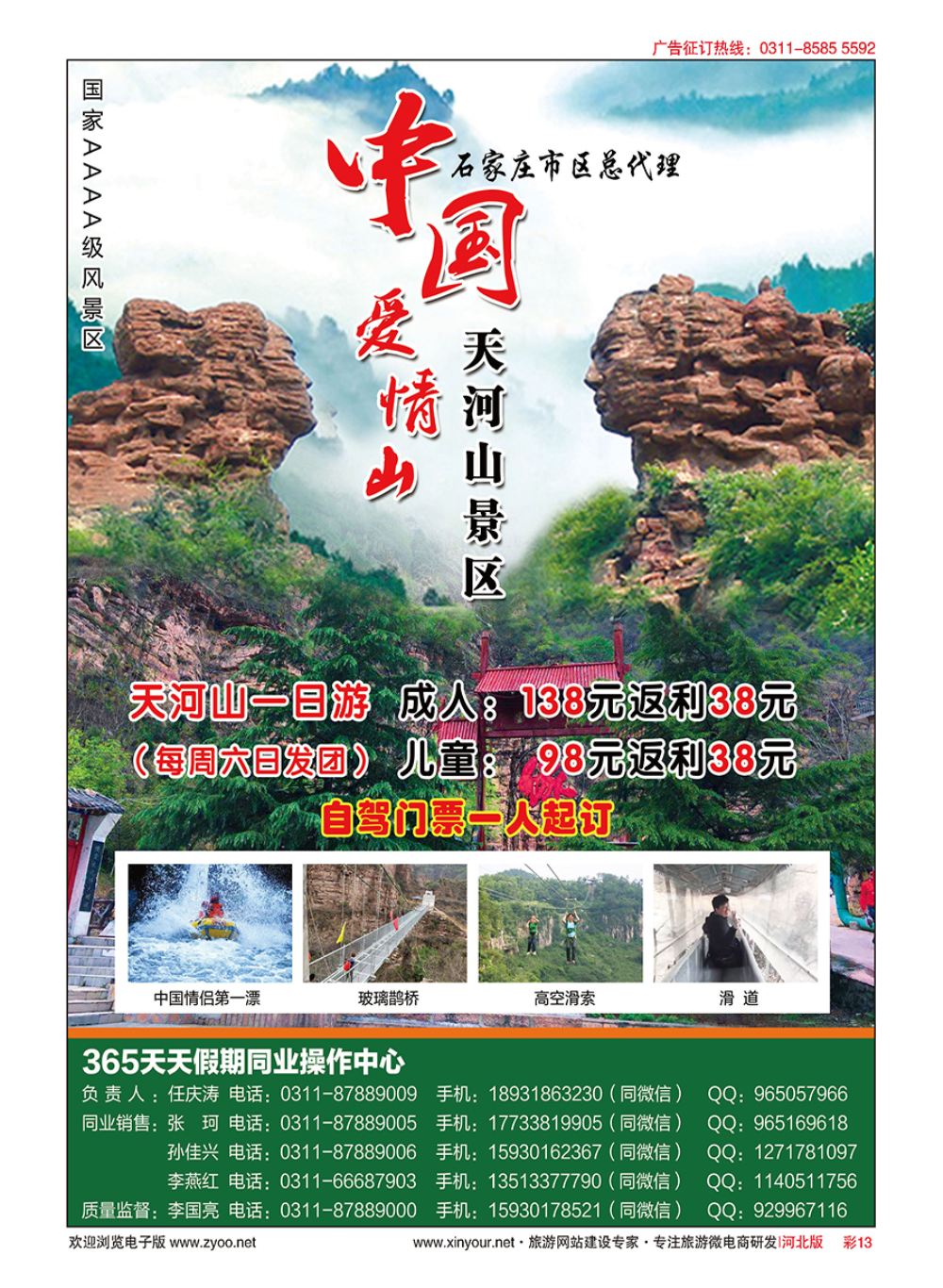 彩13 中国爱情山-邢台天河山风景区