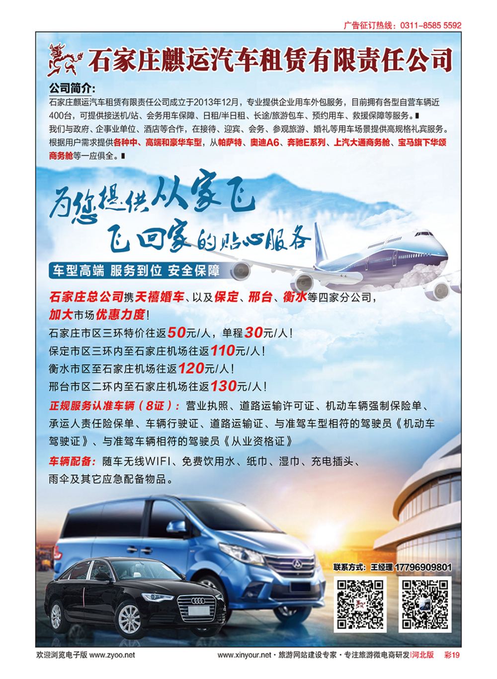 彩19 麒运接送机：河北人自己的从家飞接送机服务