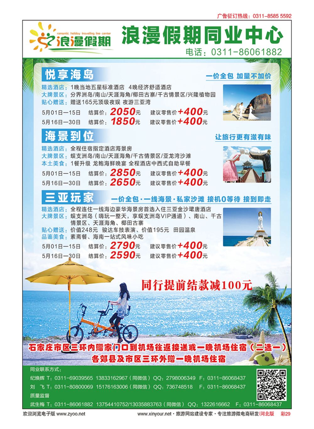 彩29 浪漫假期·海南专线