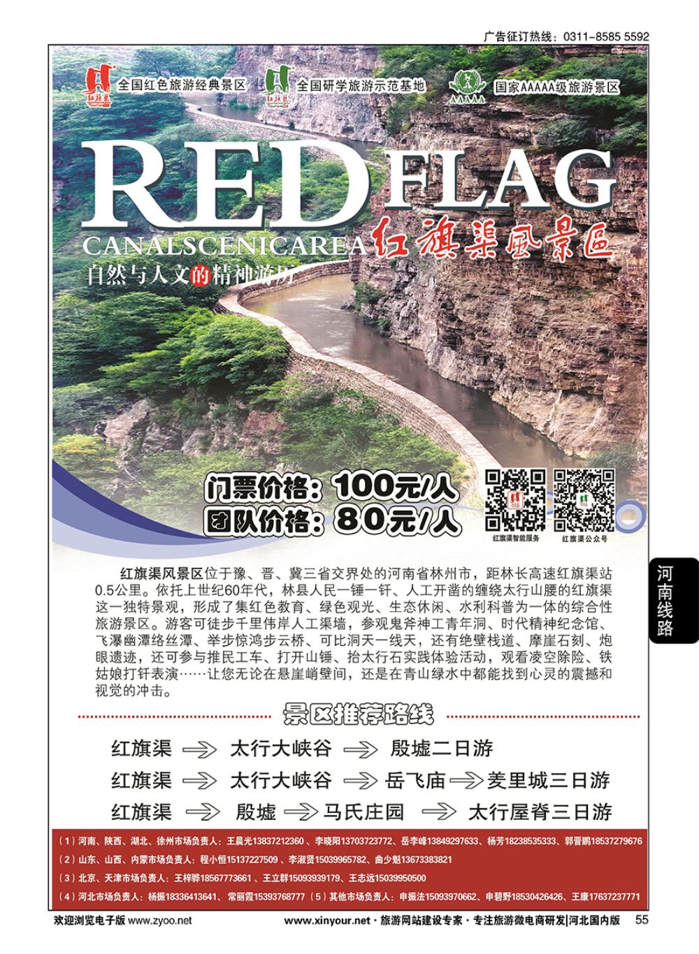 55 红旗渠风景区 