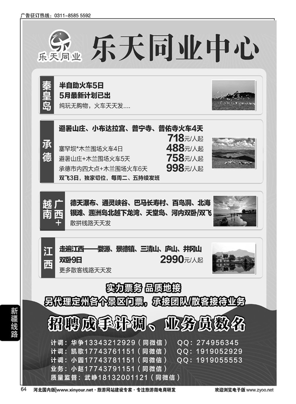 64 乐天同业中心·江西专线
