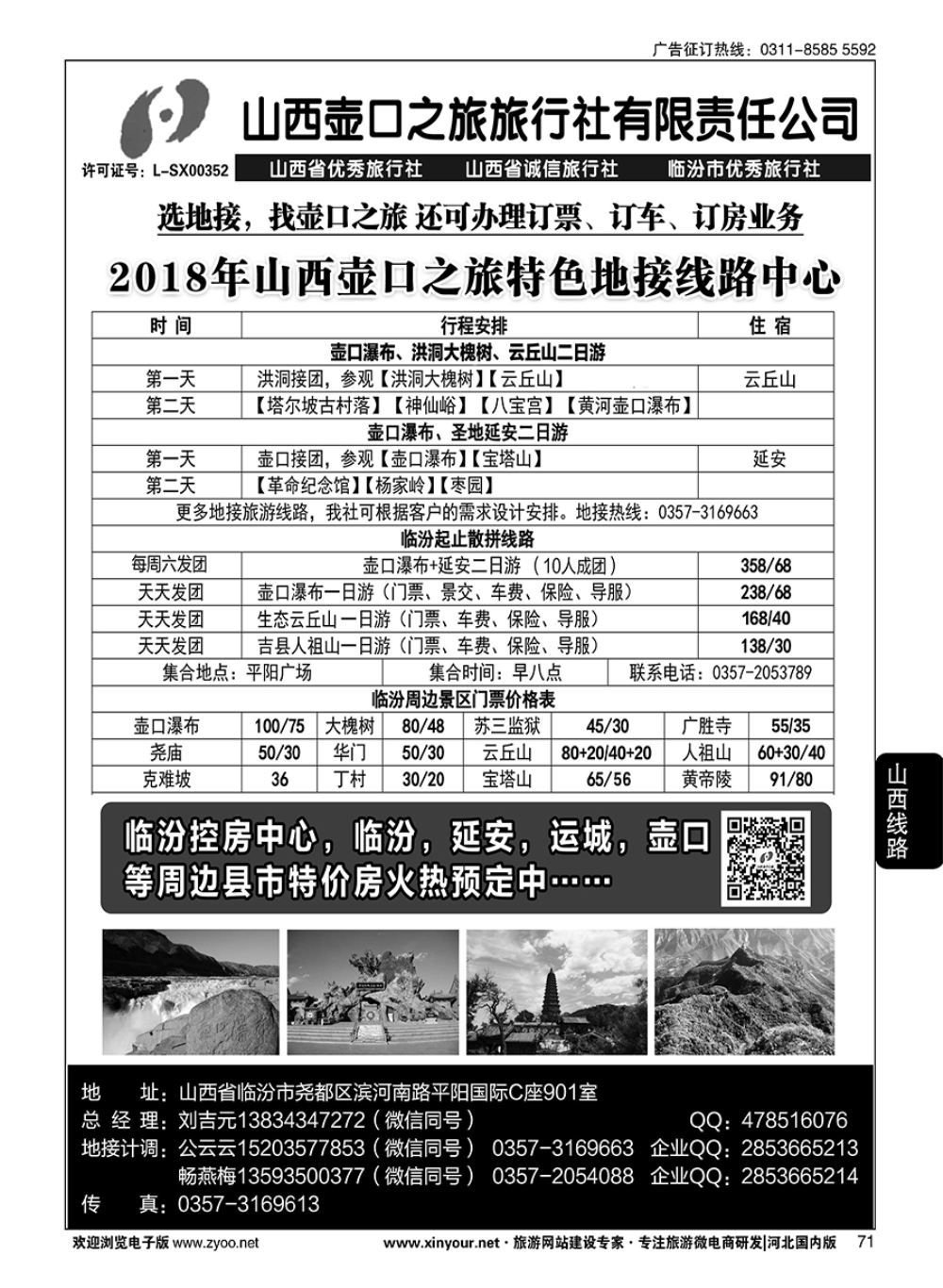71 山西壶口之旅旅行社（总部）·自驾游、山陕专业地接批发商 