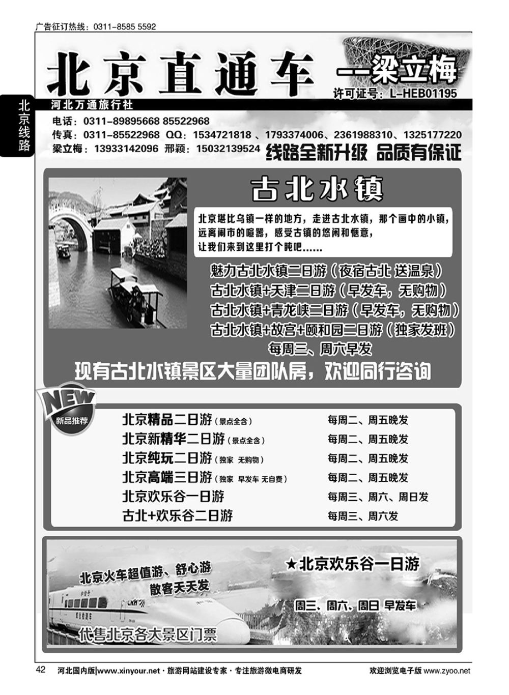 42 北京直通车·梁立梅 