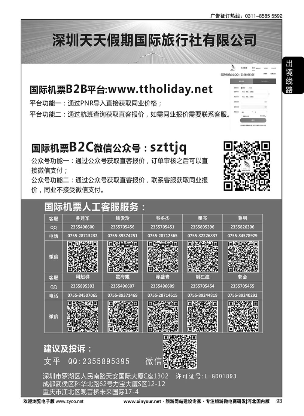 93 深圳天天假期-特价国际机票
