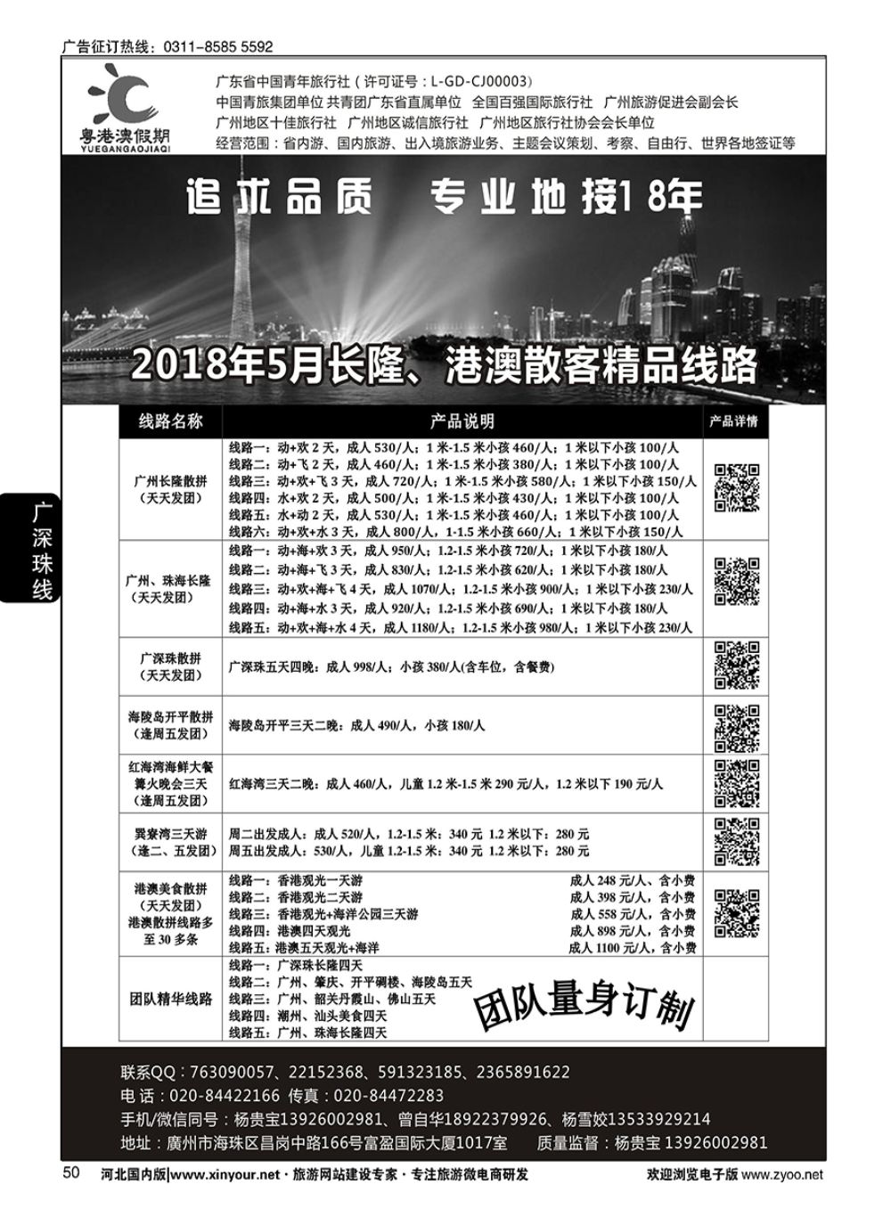 50 广东青旅（粤港澳假期）-5月长隆、港澳散客精品线路