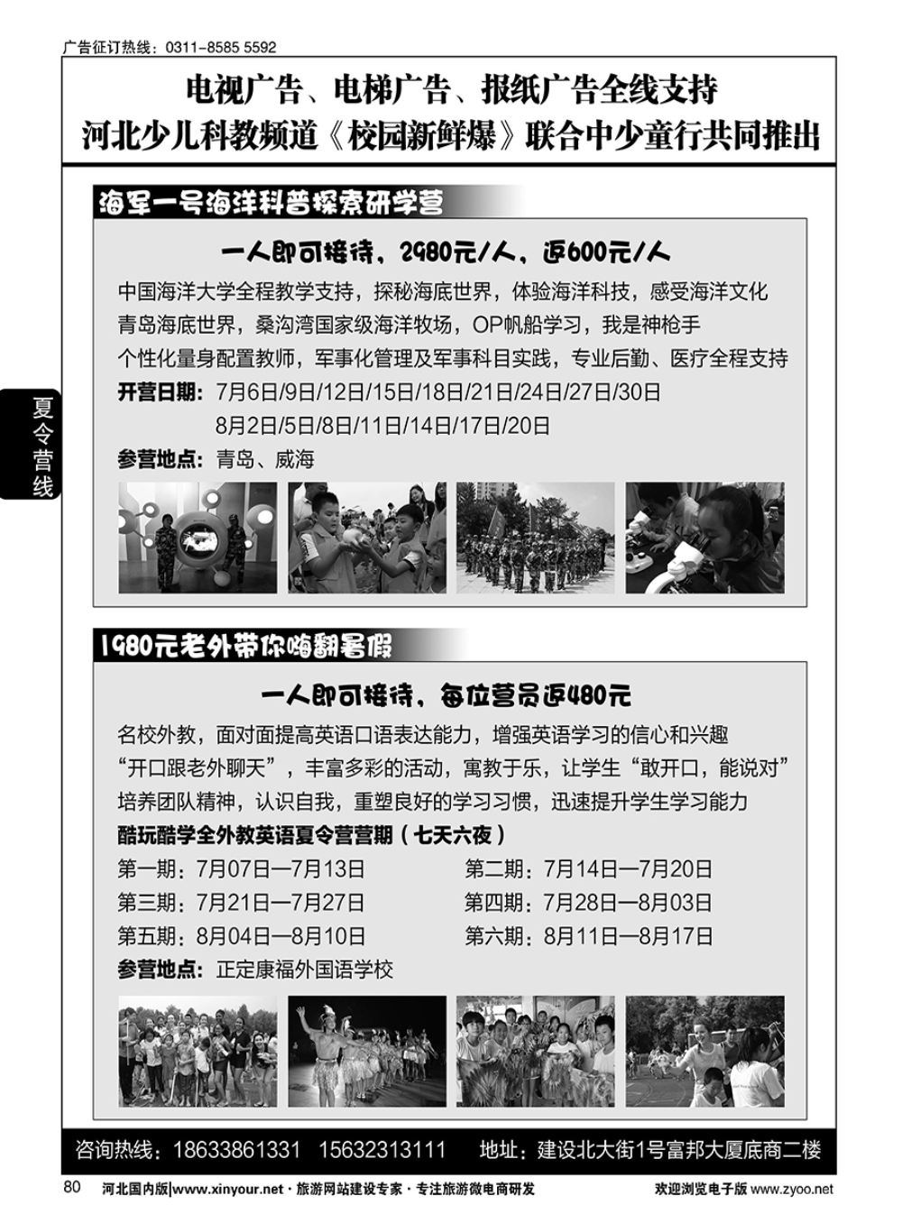 80 河北中少童行夏令营专线