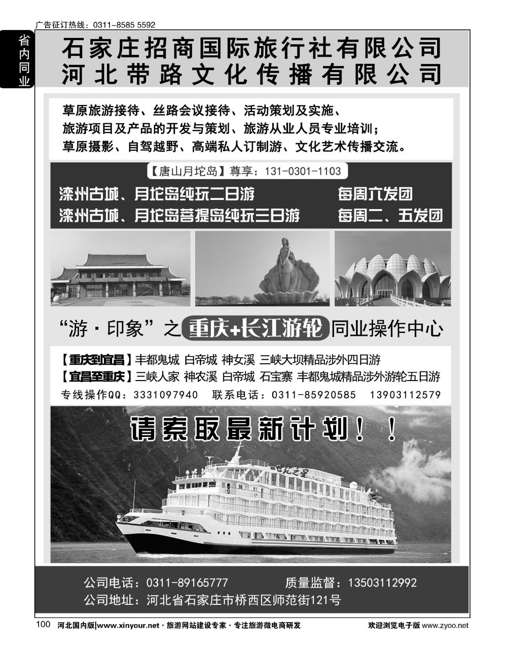 100 石家庄招商国际旅行社--重庆+长江游轮线路 