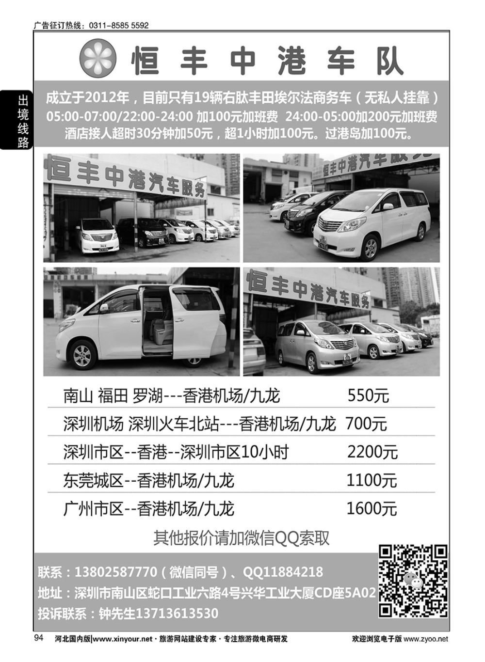 94 恒丰中港车队-（粤港两地牌商务车）