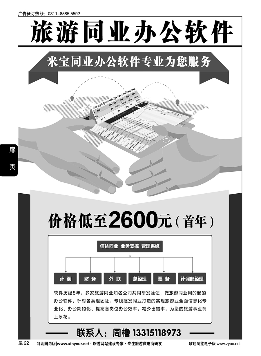扉22 米宝旅游同业业务办公系统