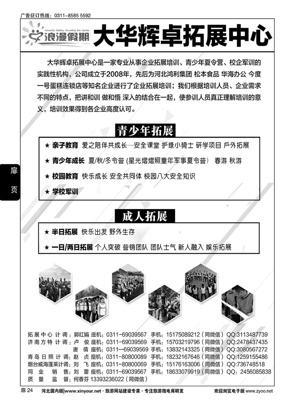 扉24 大华拓展中心
