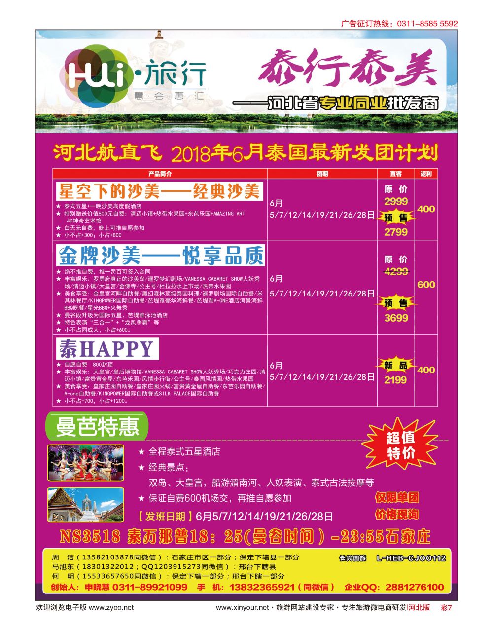 彩07 HUI旅行 ·泰国专线