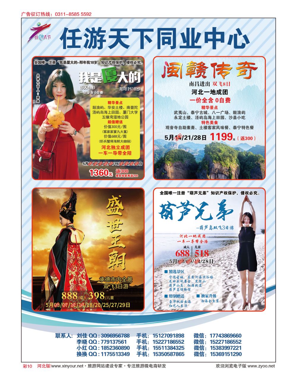 彩10 任游天下-海南？越南 葫芦岛 承德 