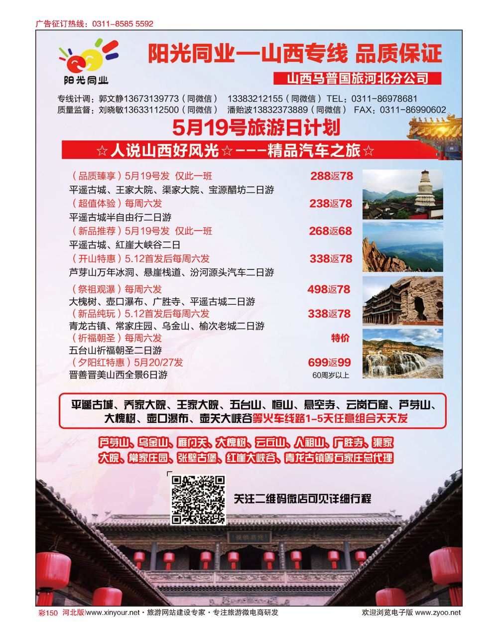 彩106 阳光同业·山西专线 