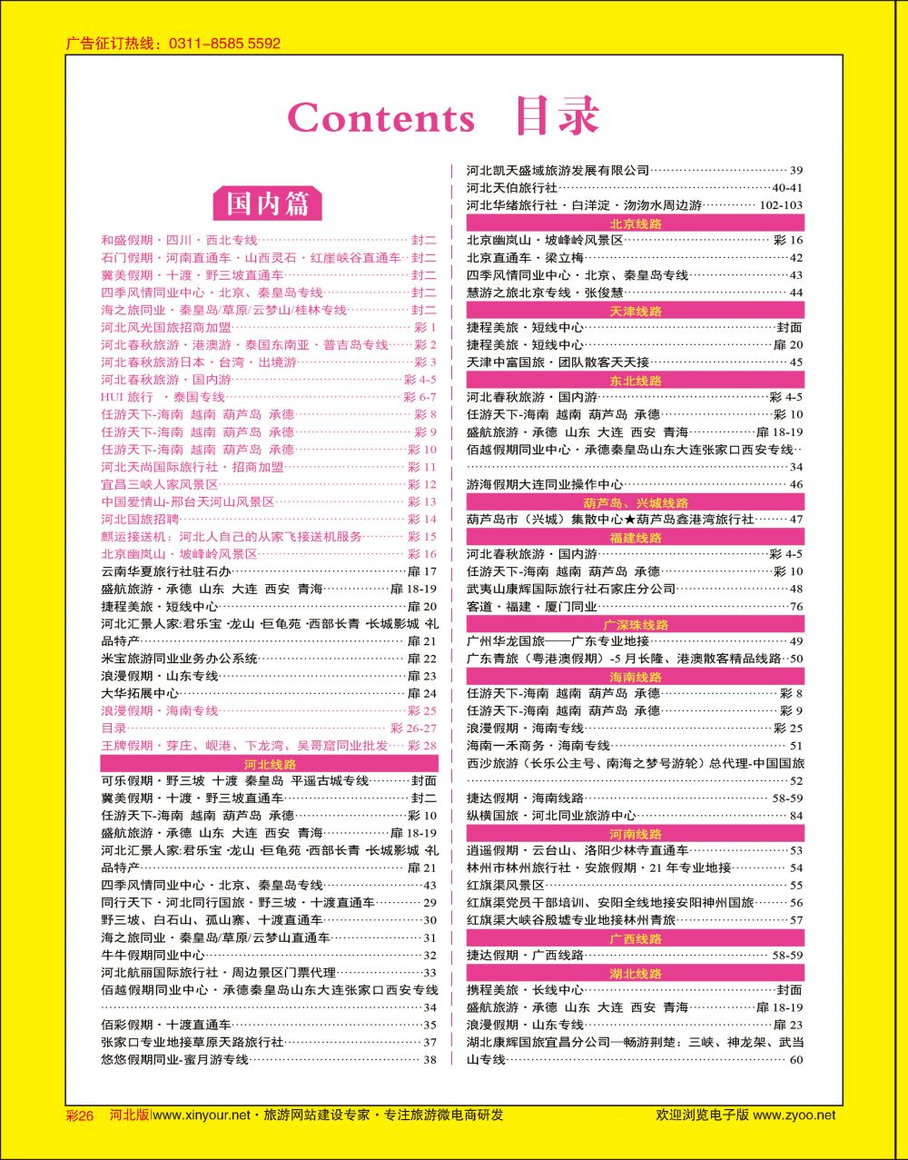彩26 目录