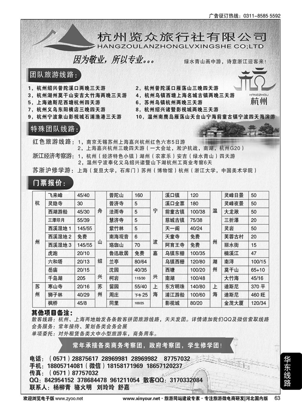 63 杭州览众旅行社有限公司-专业地接