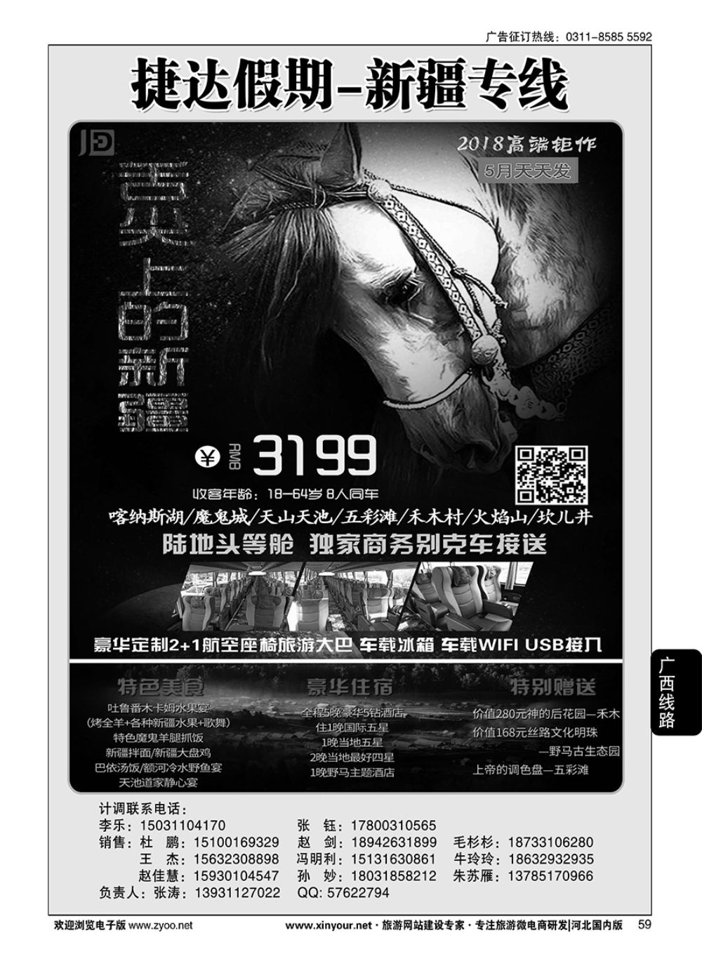 59 捷达假期·广西线路