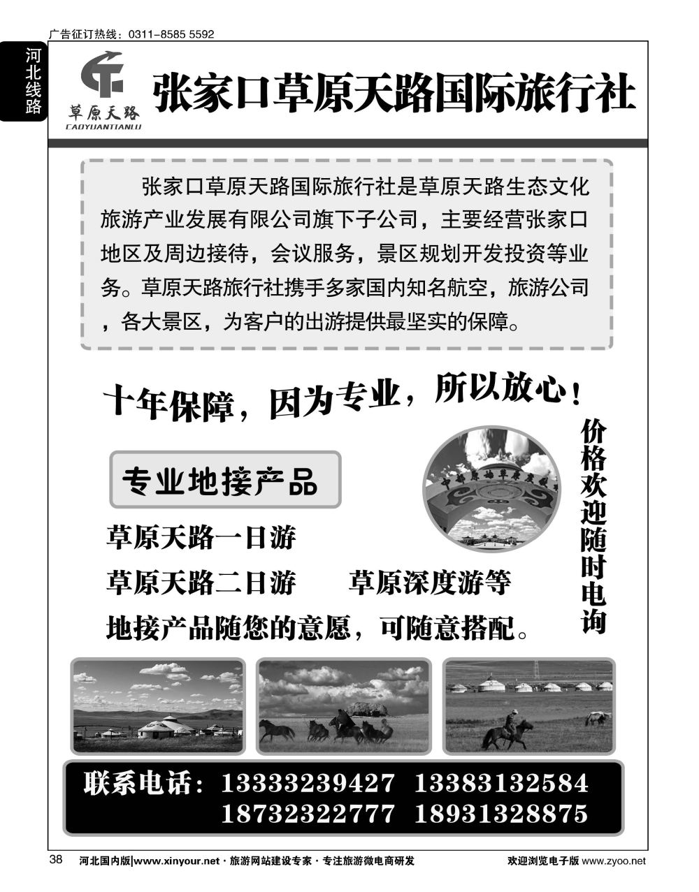 38 张北坝上 草原天路实力地接