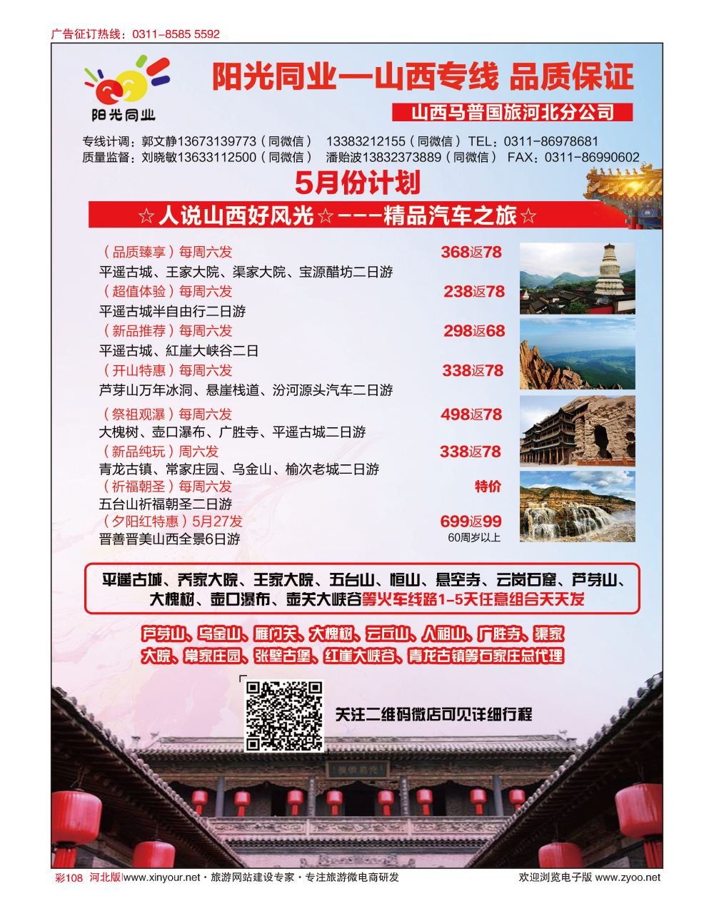 彩108 阳光同业·山西专线
