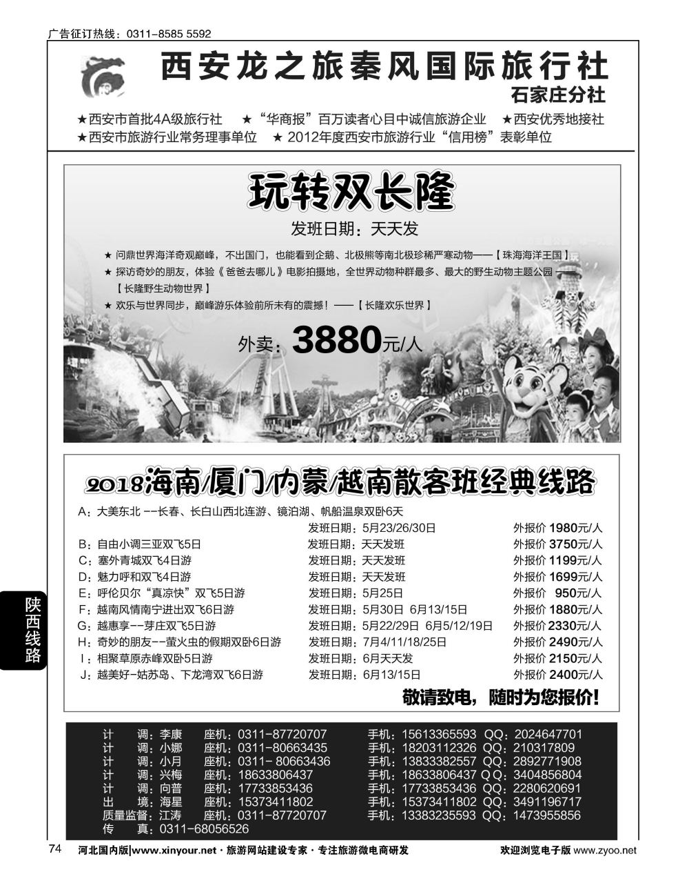 74 西安龙之旅秦风国际旅行社·陕西专线·内蒙·广东专线
