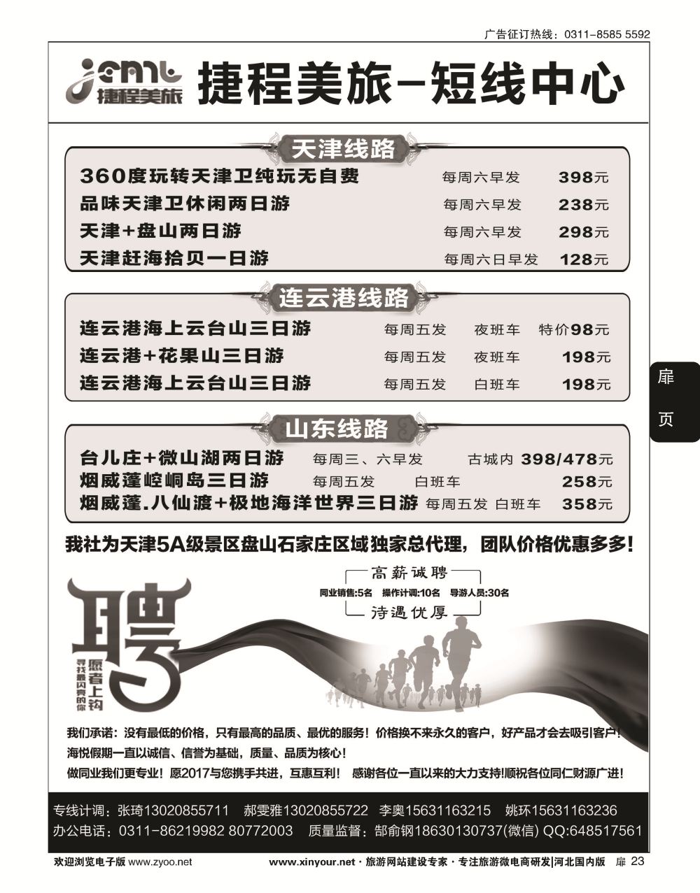 扉23 捷程美旅·短线中心