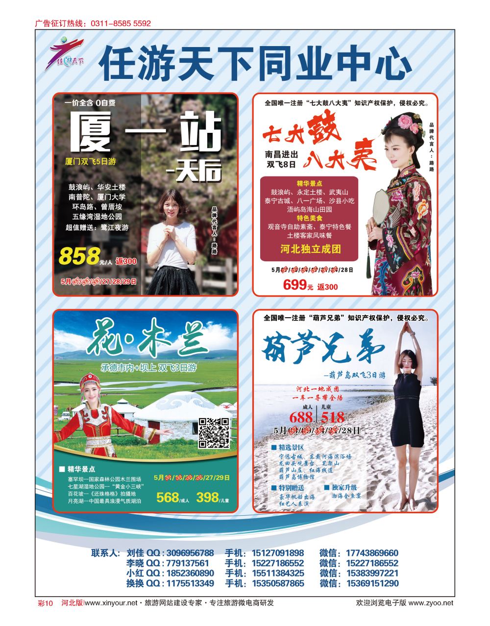 彩10 任游天下·福建 承德 葫芦岛