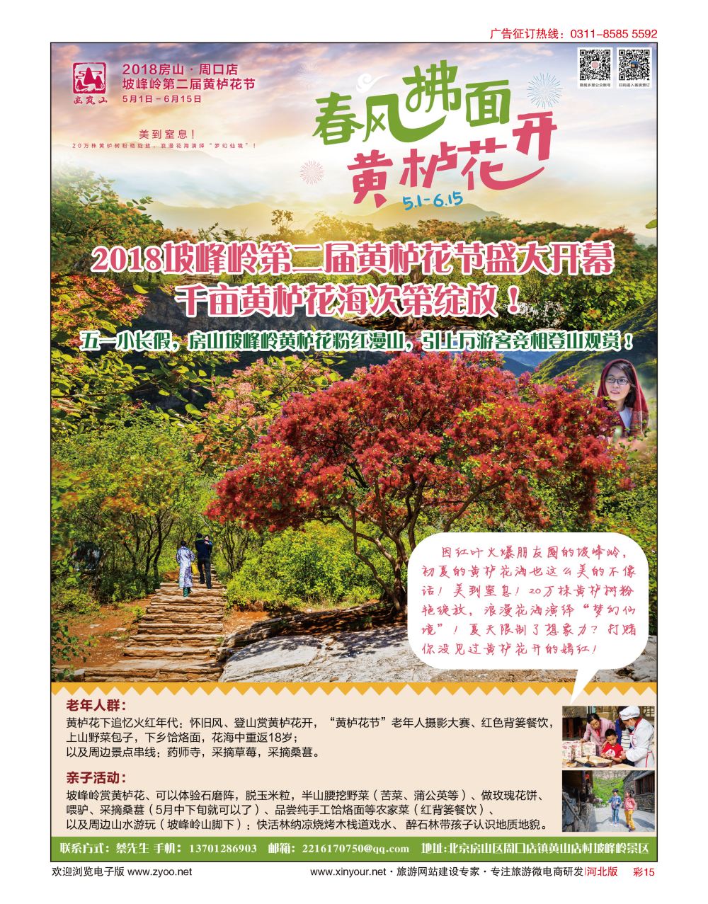 彩15 北京幽岚山·坡峰岭风景区