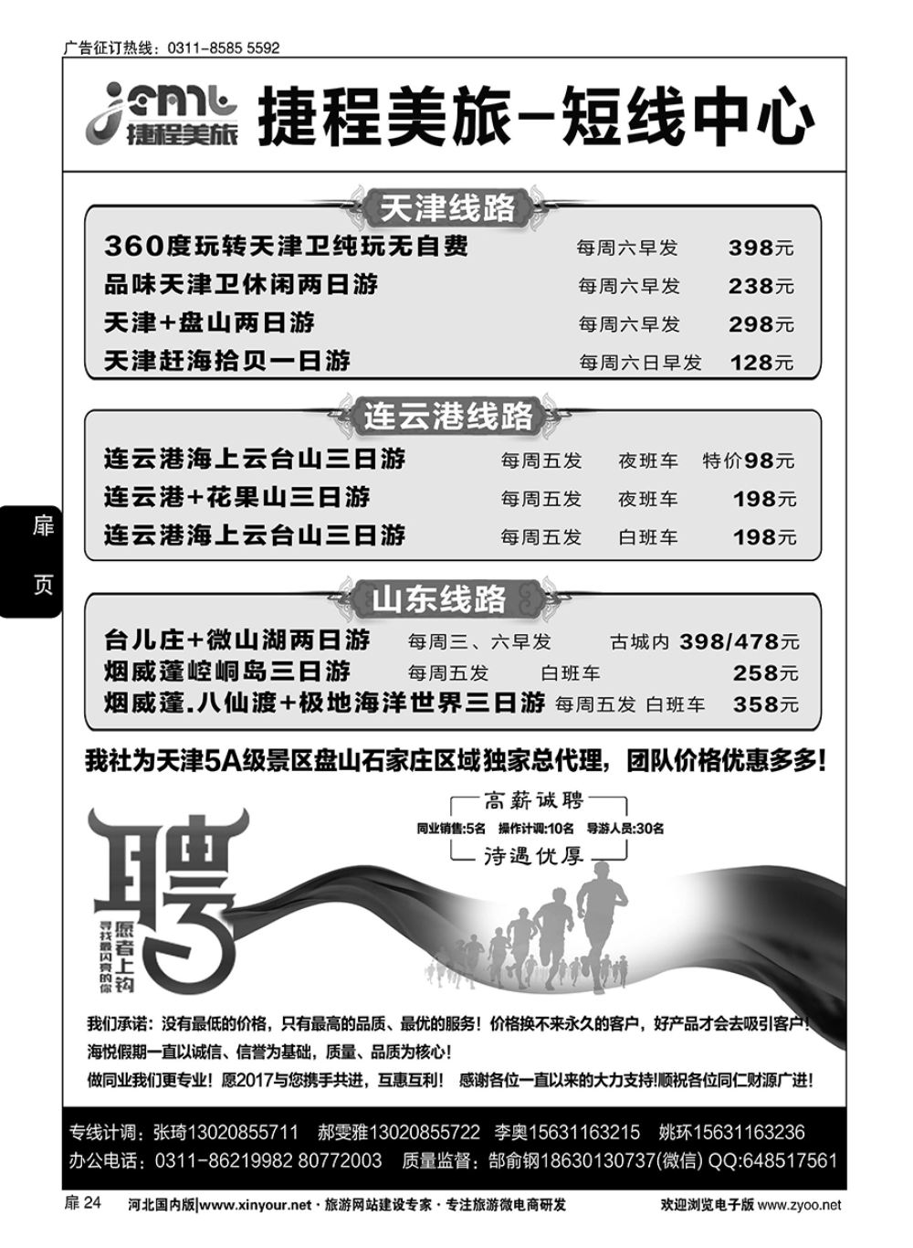 扉24 捷程美旅·短线中心