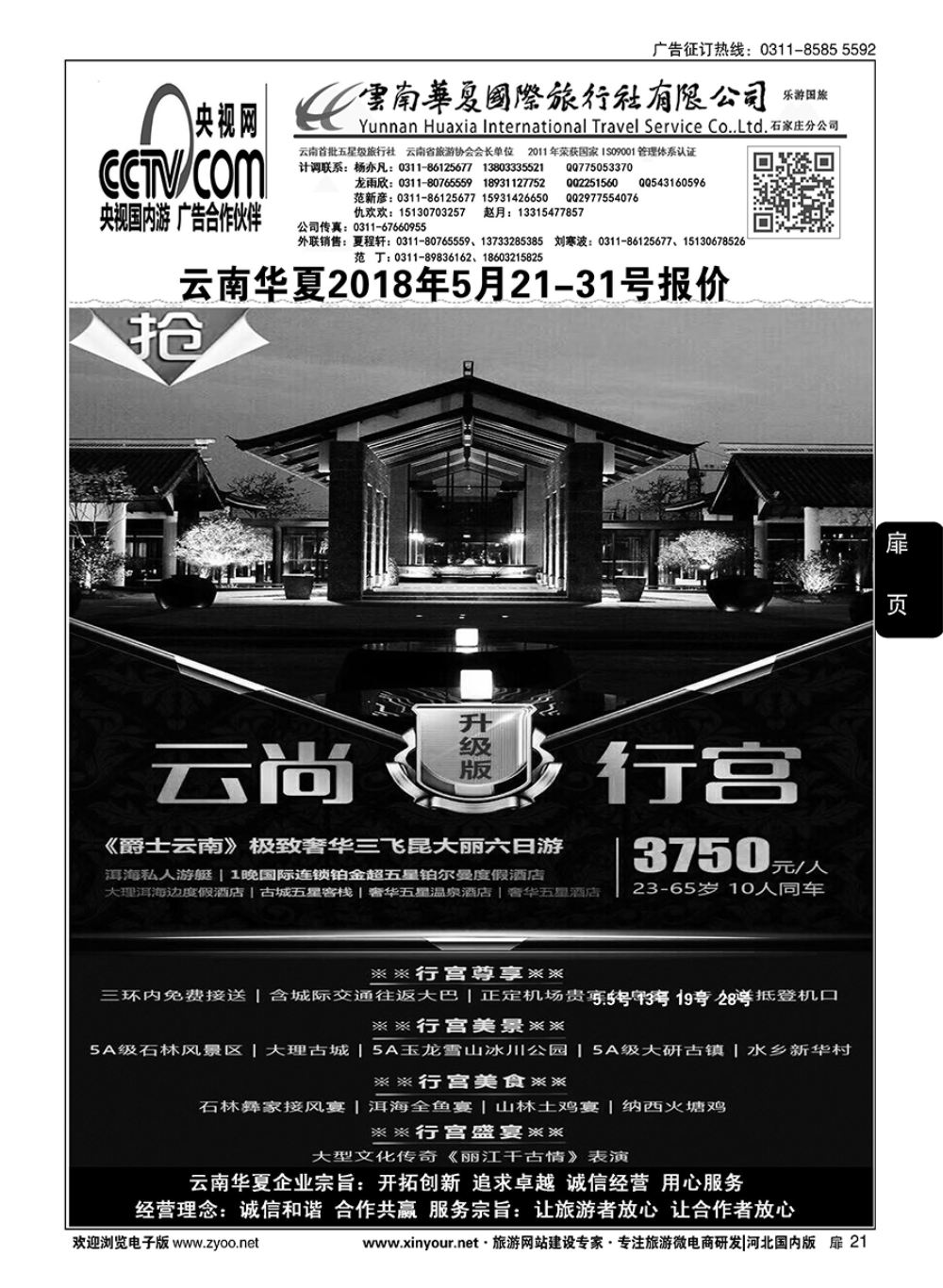 扉21 云南华夏旅行社驻石办 